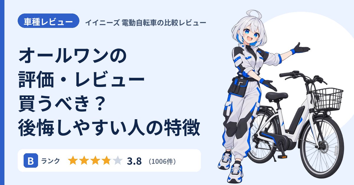 オールワンの評価・レビュー 買うべき？後悔しやすい人の特徴