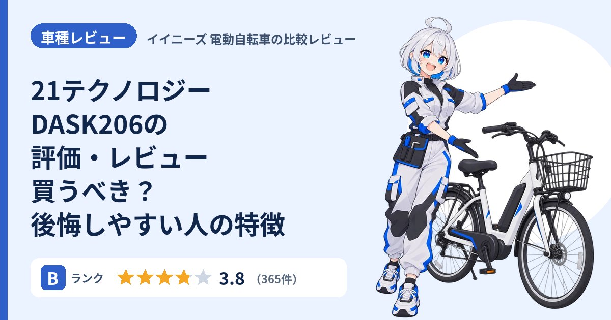 21テクノロジー DASK206の評価・レビュー 買うべき？後悔しやすい人の特徴
