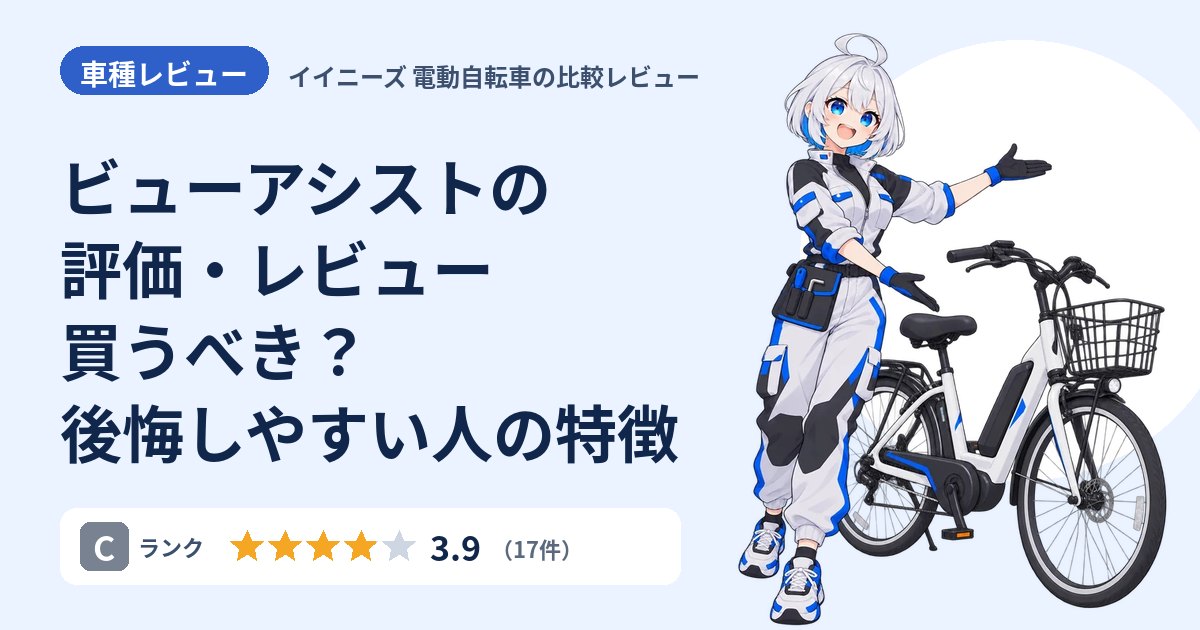 ビューアシストの評価・レビュー 買うべき？後悔しやすい人の特徴