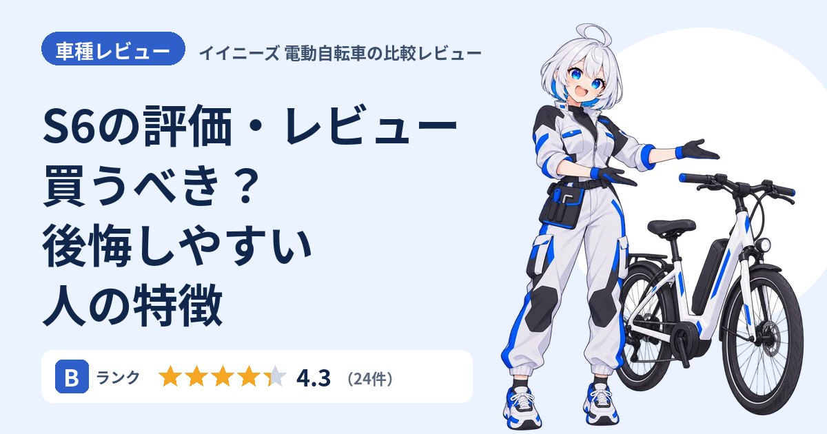 S6の評価・レビュー 買うべき？後悔しやすい人の特徴