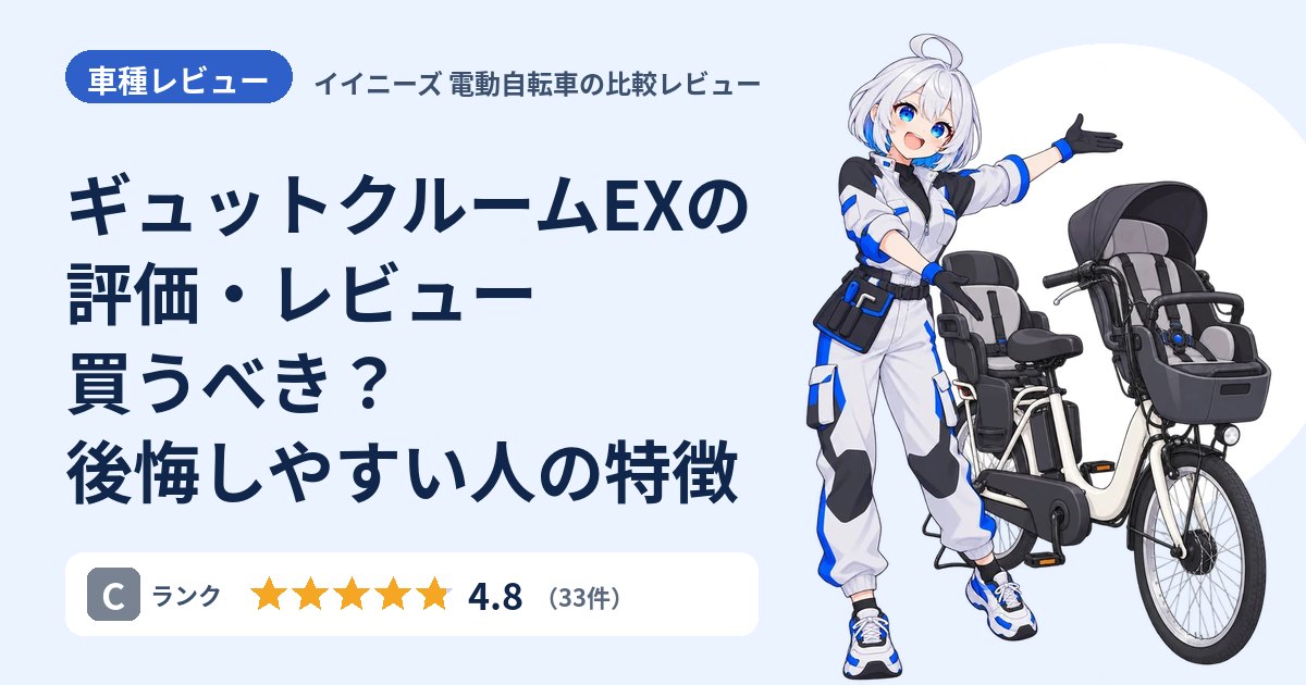 ギュットクルームEXの評価・レビュー 買うべき？後悔しやすい人の特徴