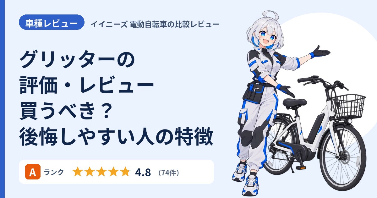 グリッターの評価・レビュー 買うべき？後悔しやすい人の特徴