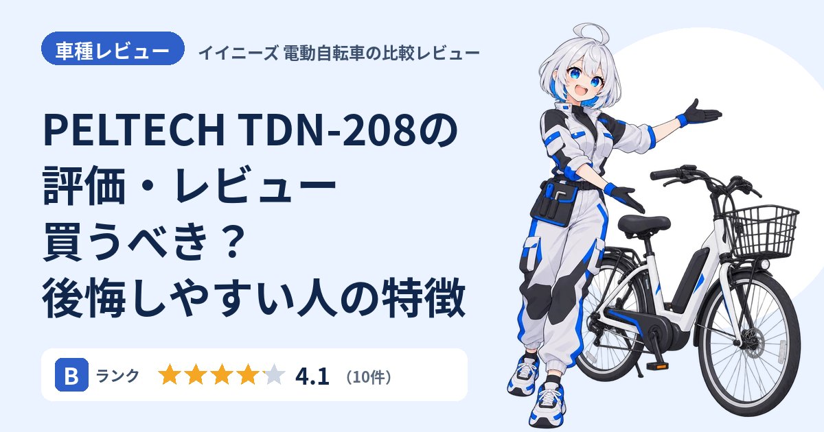PELTECH TDN-208の評価・レビュー 買うべき？後悔しやすい人の特徴