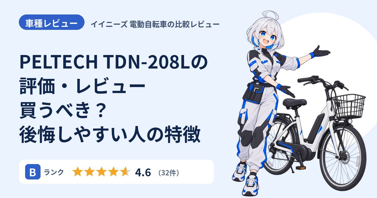 PELTECH TDN-208Lの評価・レビュー 買うべき？後悔しやすい人の特徴
