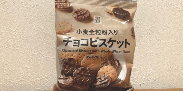 小麦全粒粉入りチョコビスケット