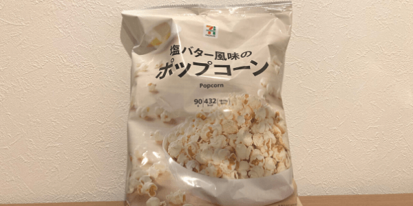 塩バター風味のポップコーン