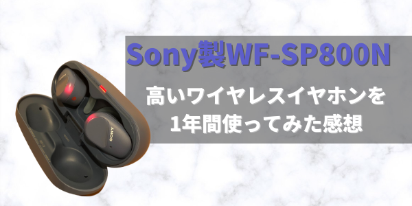 SONYイヤホン使ってみた
