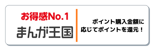 まんが王国