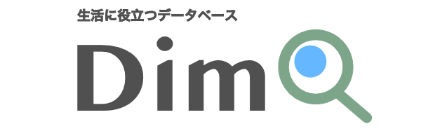 生活に役立つ情報データベース