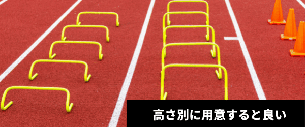 ミニハードルを使った練習