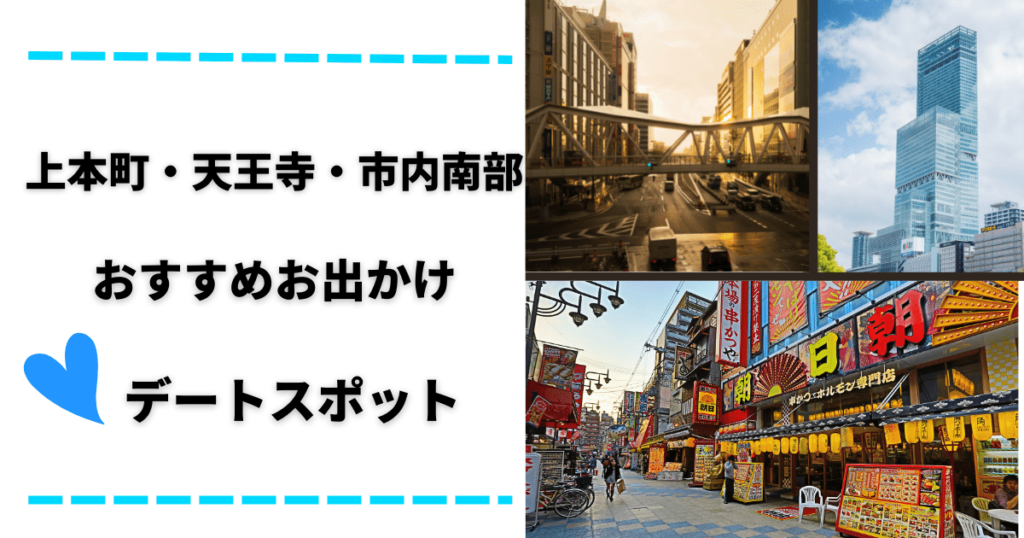 上本町市内東部天王寺のおすすめお出かけスポット