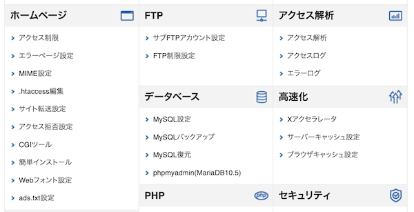 エックスサーバー管理画面