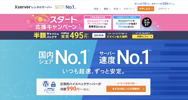 エックスサーバー