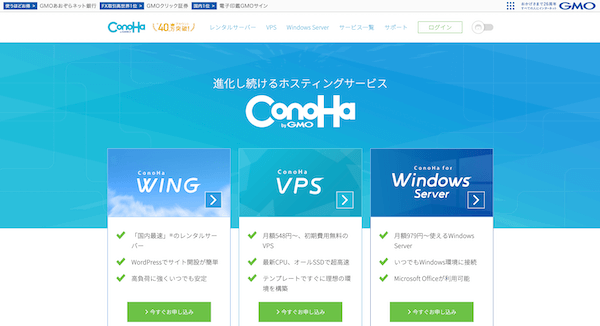 ConoHaWING(コノハウィング)