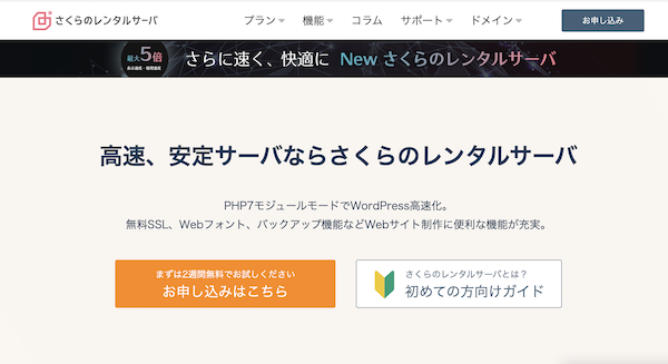 さくらサーバー評価