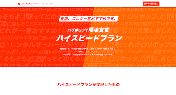 ロリポップサーバー