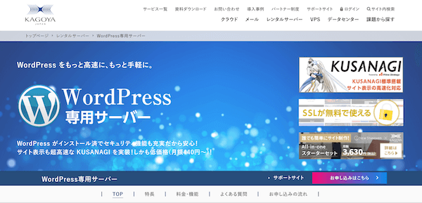 カゴヤサーバー