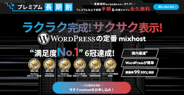 mixhostサーバー評価