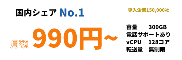 エックスサーバー料金プラン