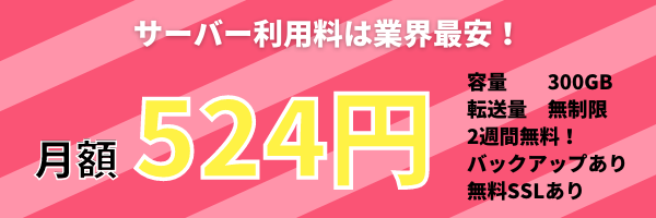 さくらサーバーのプラン