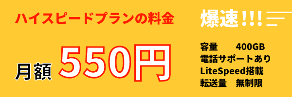 ロリポップ　料金