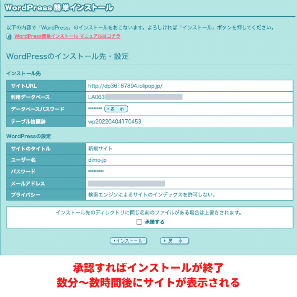 WPインストール