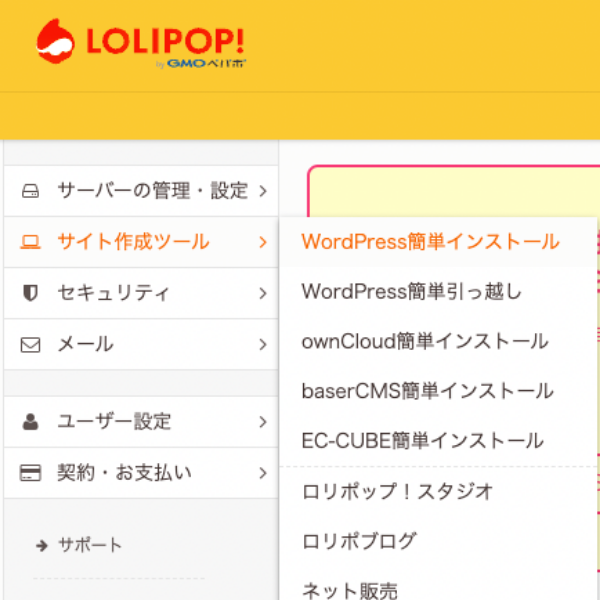 ロリポップサーバー