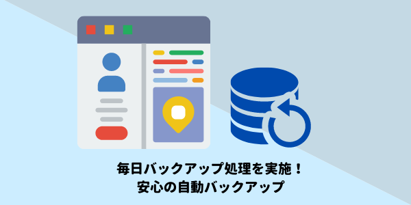 エックスサーバーのバックアップ機能