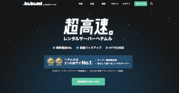 ヘテムルサーバーの評判レビュー