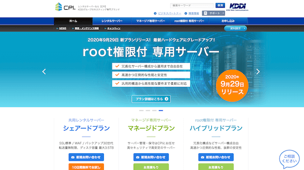 CPIレンタルサーバーのホームページ