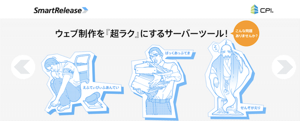 スマートリリース