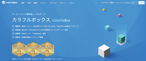 カラフルボックスの評判