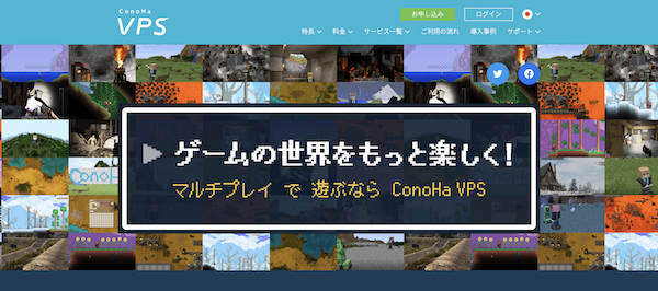 ConoHa VPSサーバー