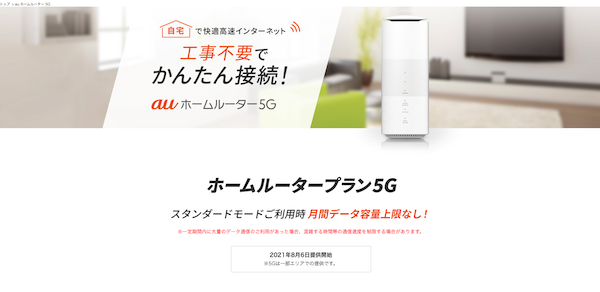 auホームルーター
