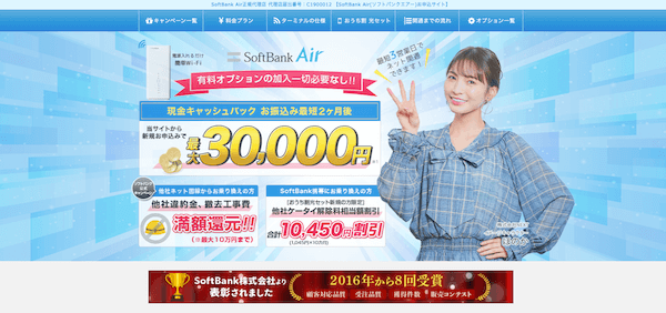 ソフトバンクAir