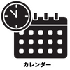 オートカレンダー