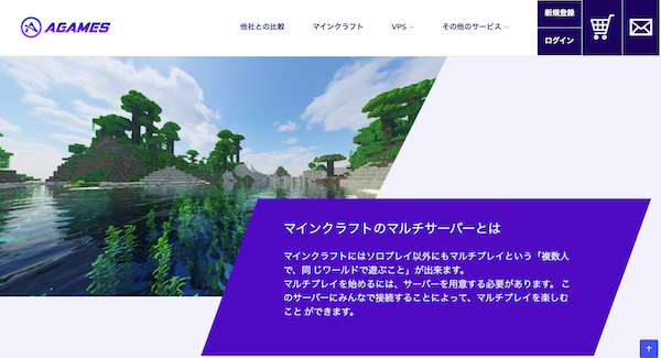 agamesのVPSサーバー