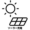 ソーラー充電