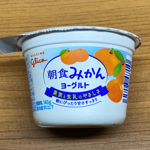朝食みかんヨーグルト
