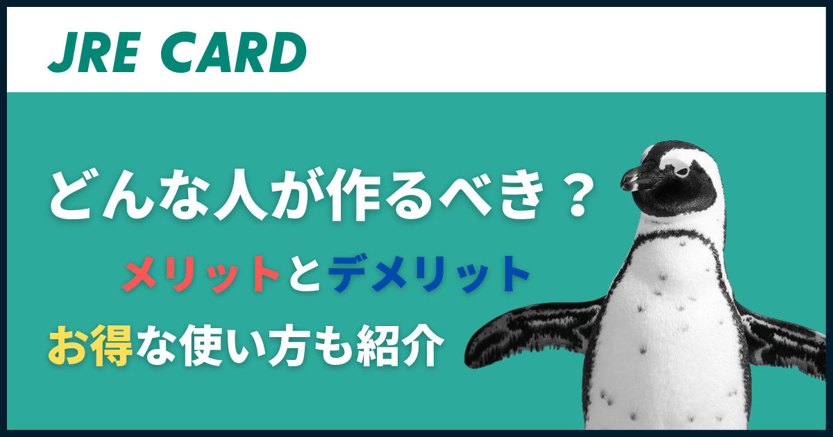 JREカード