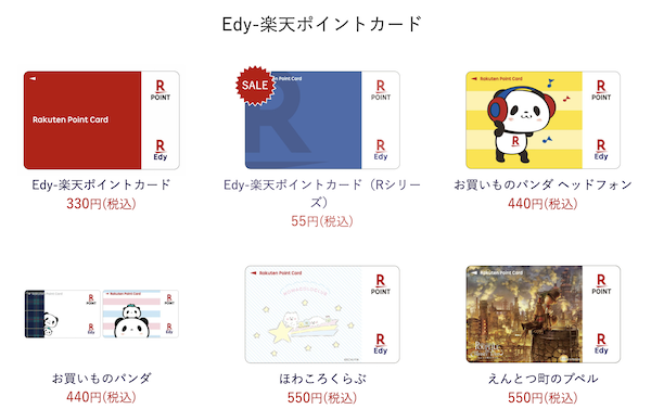 楽天Edy