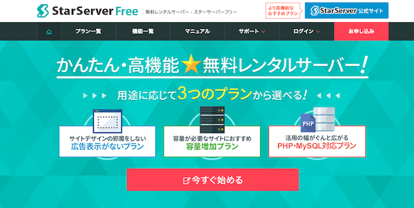 スターサーバー