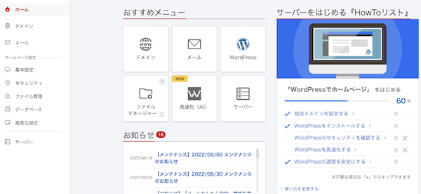 お名前.comサーバー