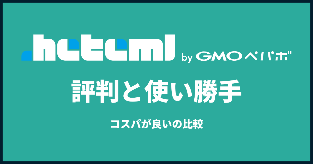 ヘテムルサーバー