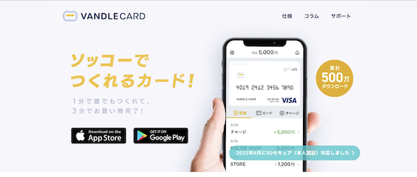 バンドルカード